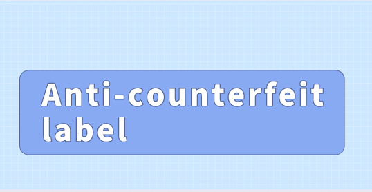 防伪标签5.jpg 防伪标签5.jpg