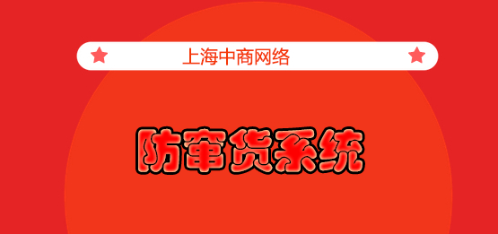 防窜货系统66.jpg