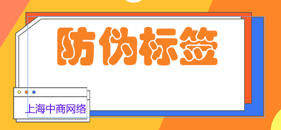 防伪标签66.jpg