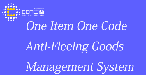 One Item One Code Anti-Fleeing Goods Management System.jpg