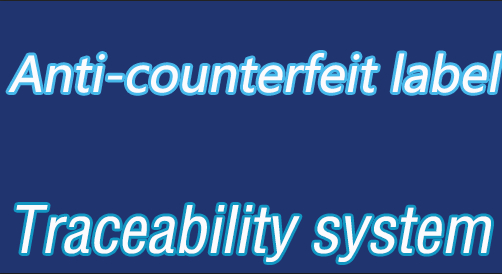 防伪追溯英文.jpg