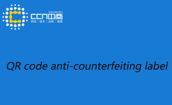 二维码防伪标签英文.jpg 二维码防伪标签英文.jpg
