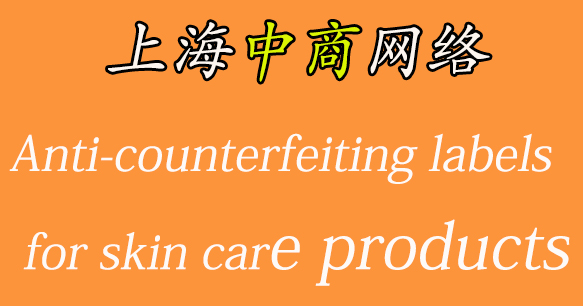 护肤品防伪标签英文 (1).jpg