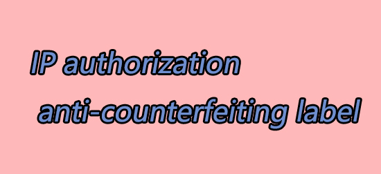 品牌IP防伪标签英文.jpg