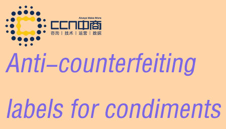 调味品防伪英文.jpg