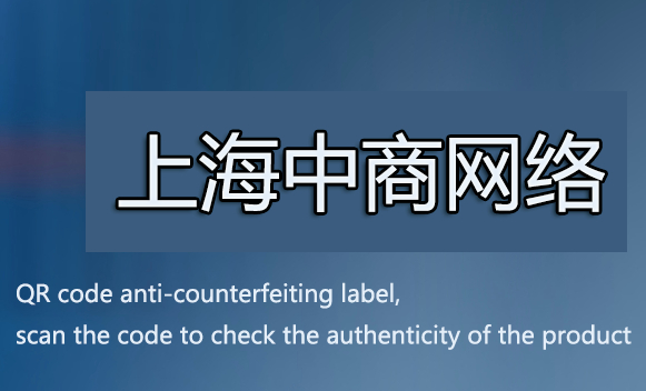 二维码防伪标签英文 (2).jpg