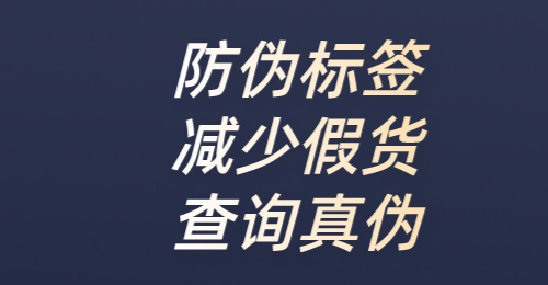 防伪标签13.jpg
