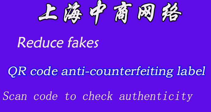 二维码防伪标签1 英文.jpg
