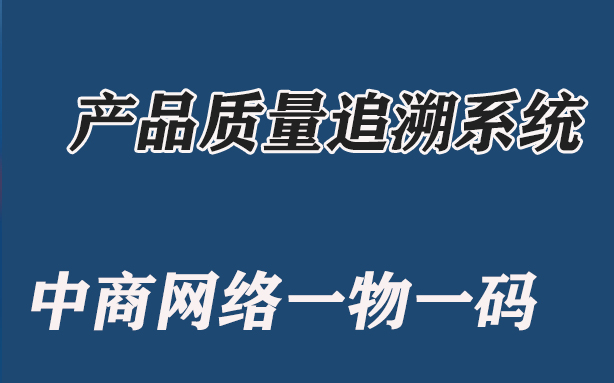 追溯.jpg