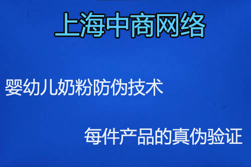 奶粉防伪技术.png