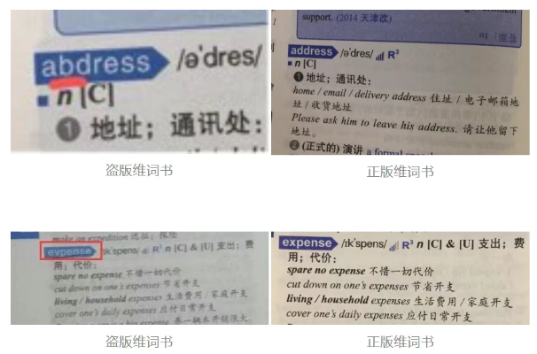 图书正版盗版对比.png