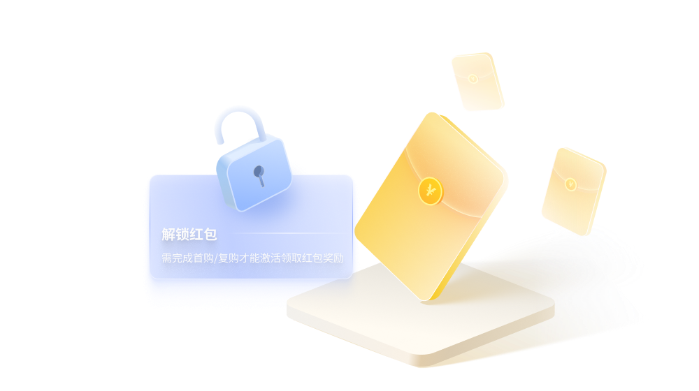 5.3 数字化营销-待解锁红包.png