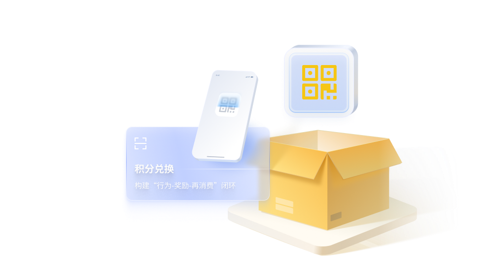 5.6 数字化营销-开箱扫码.png