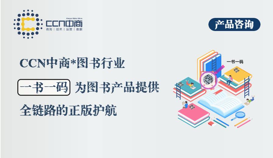 15.一书一码为图书行业提供全链路的正版护航.png