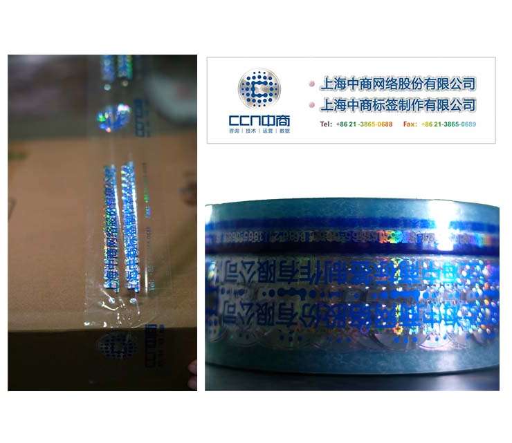 激光全息胶带.jpg